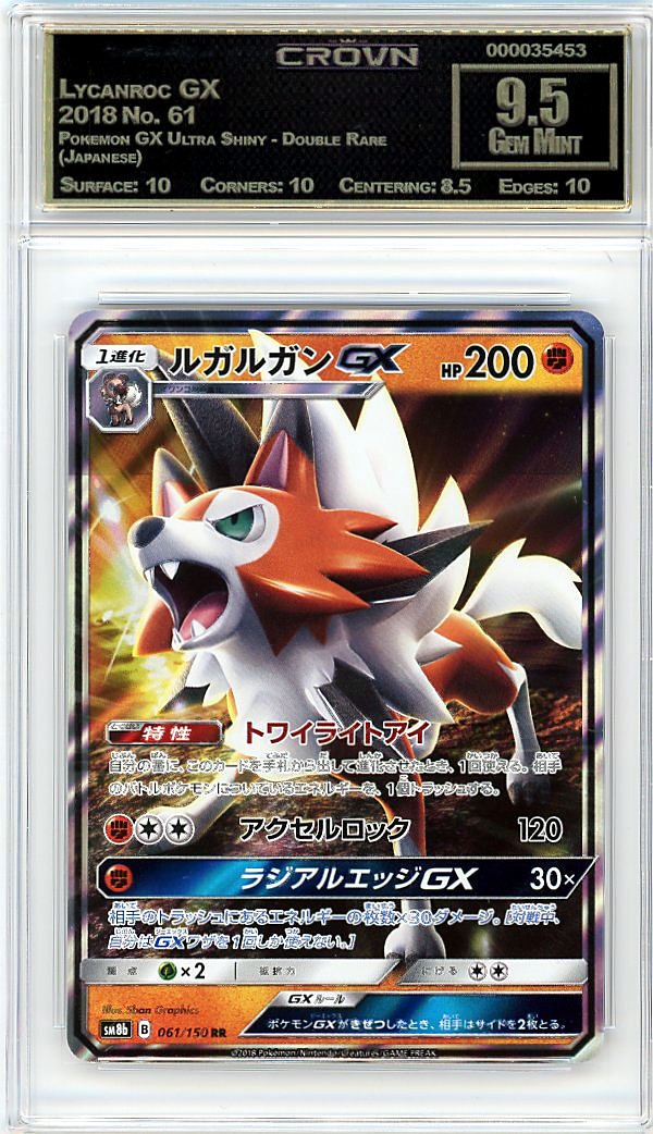 Lycanroc GX