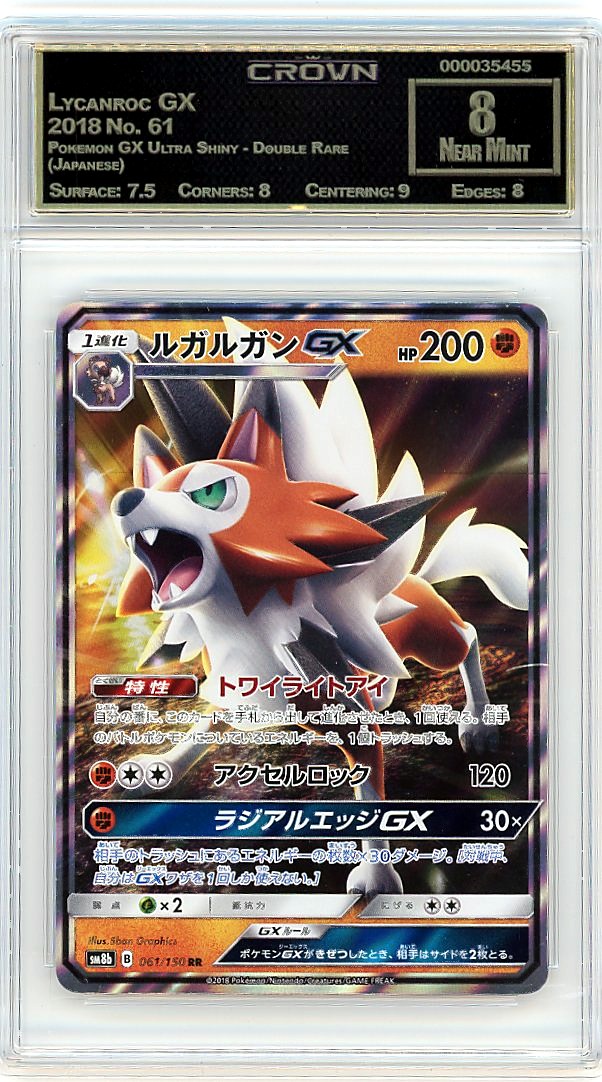 Lycanroc GX