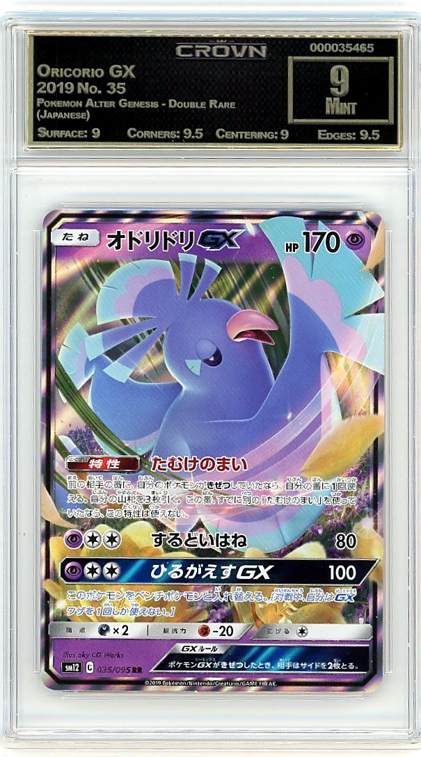 Oricorio GX