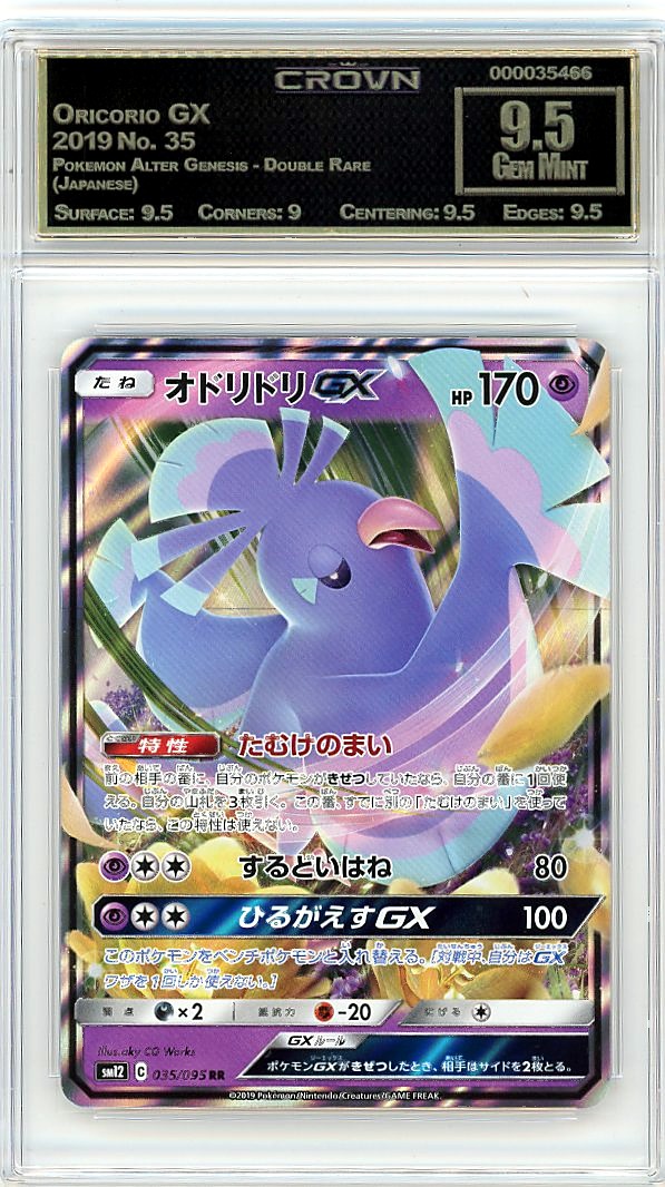 Oricorio GX