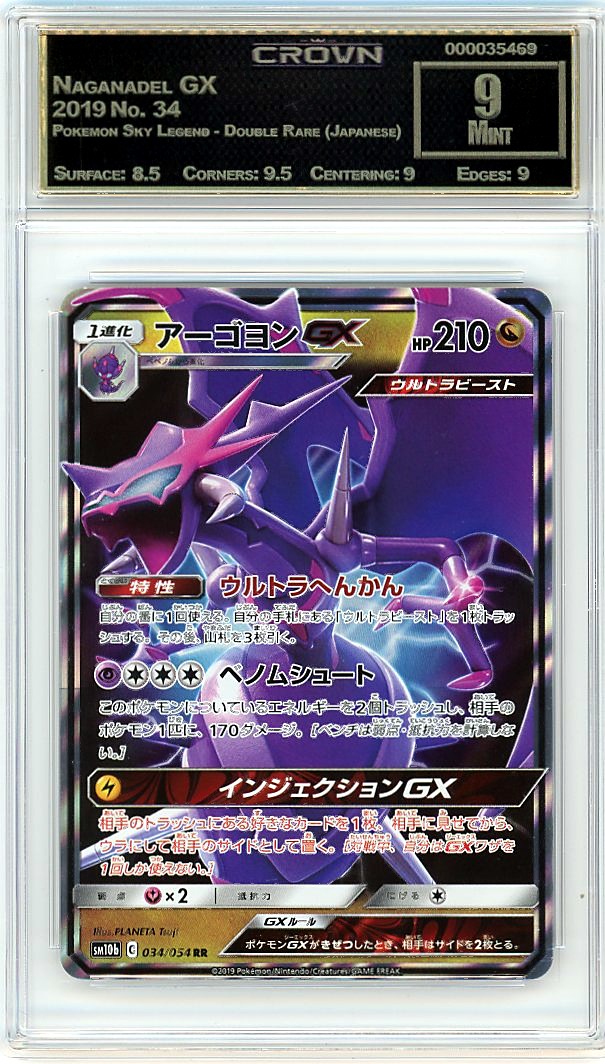 Naganadel GX