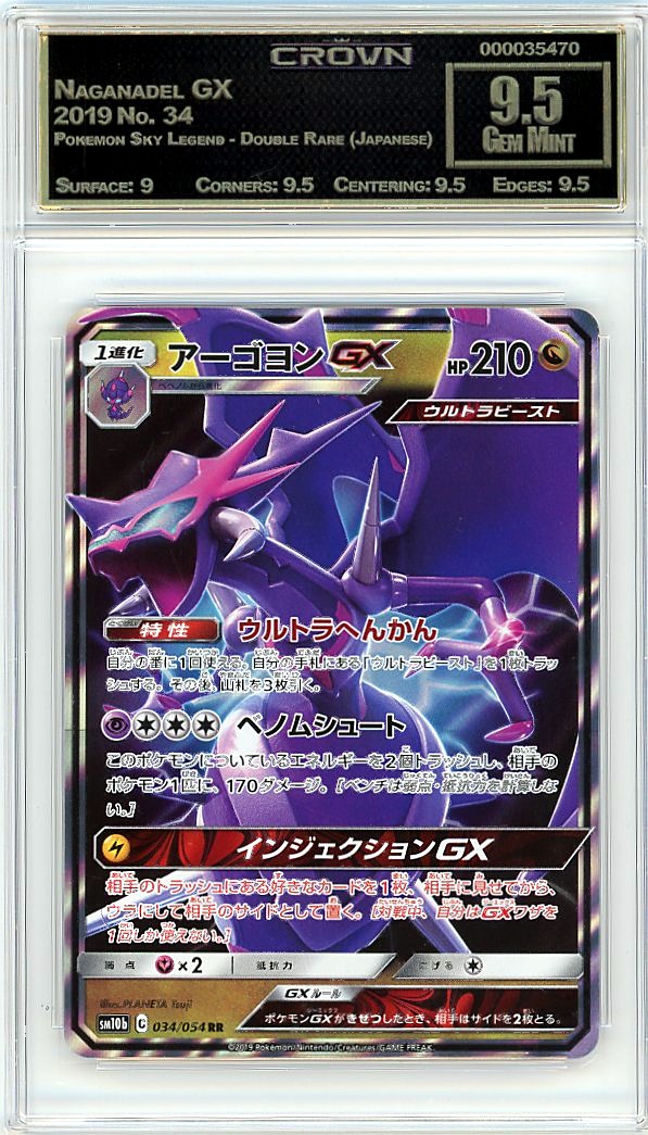 Naganadel GX