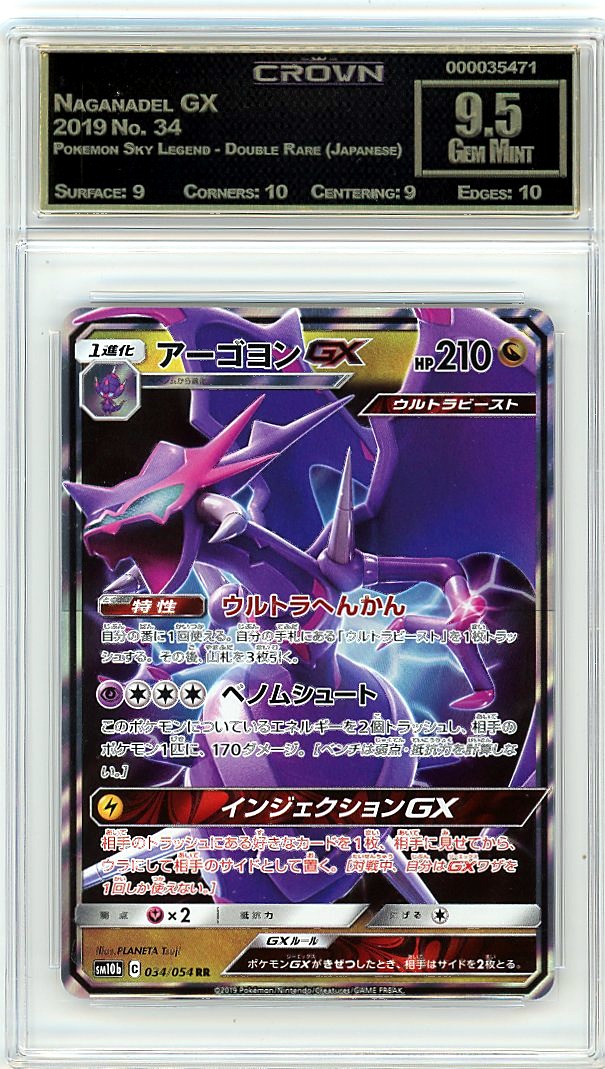 Naganadel GX