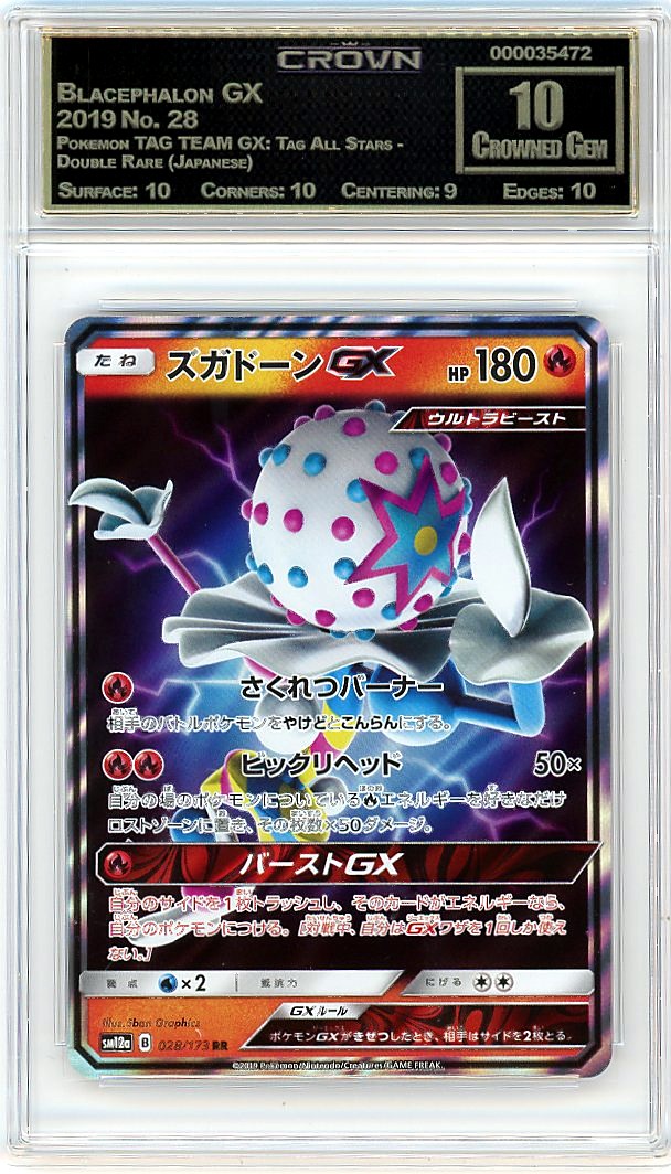 Blacephalon GX