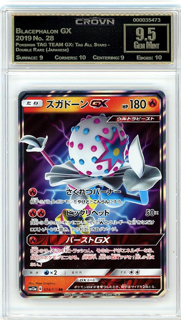Blacephalon GX