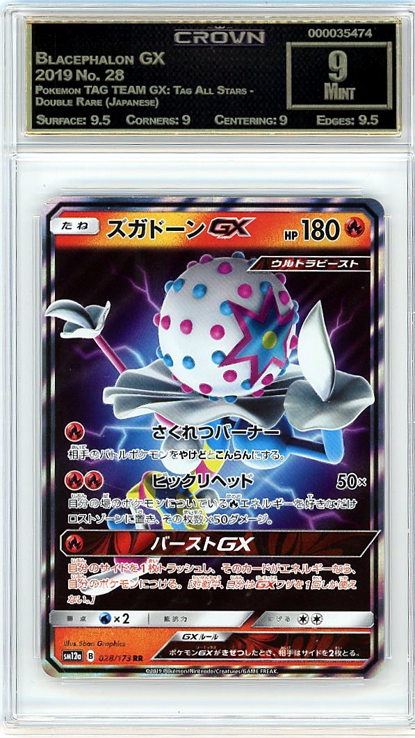 Blacephalon GX