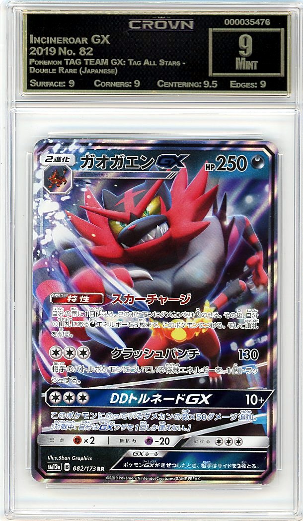 Incineroar GX