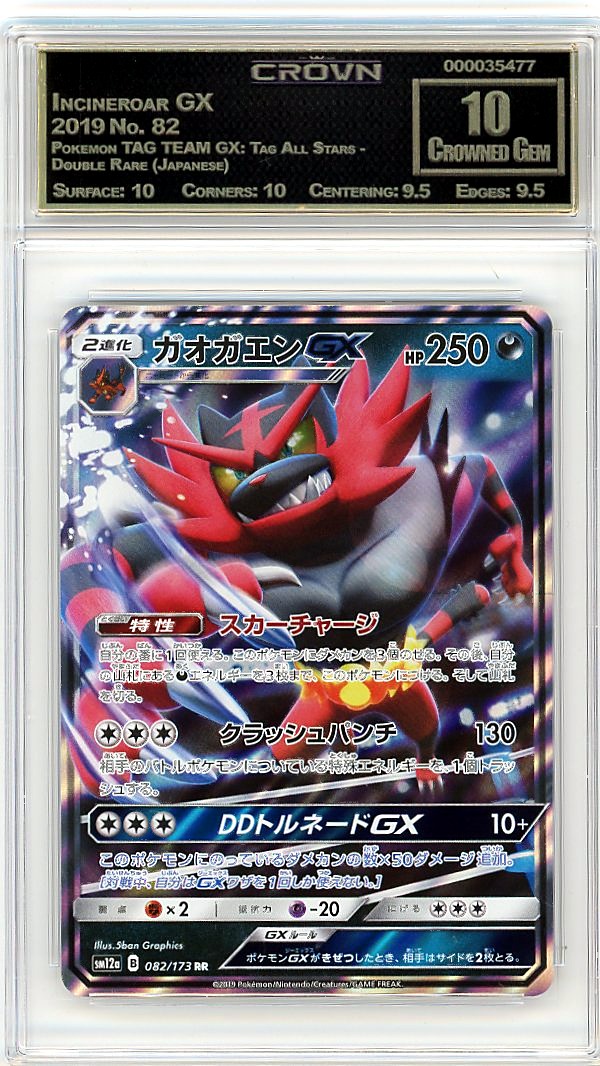Incineroar GX