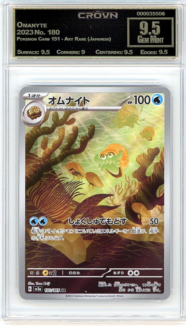 Omanyte