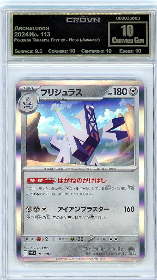 Archaludon