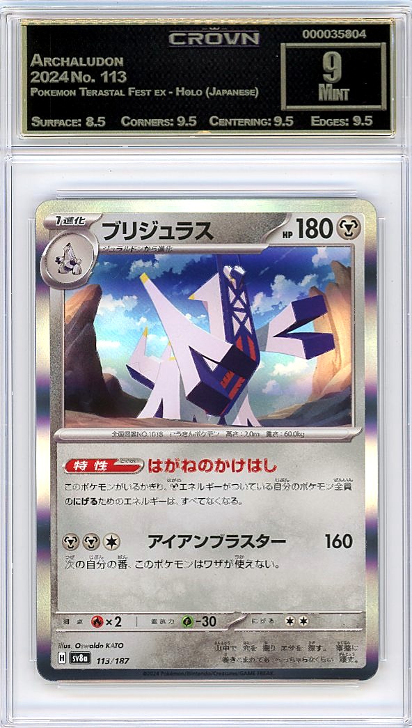 Archaludon