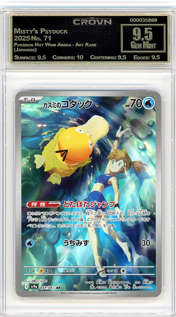 Misty's Psyduck