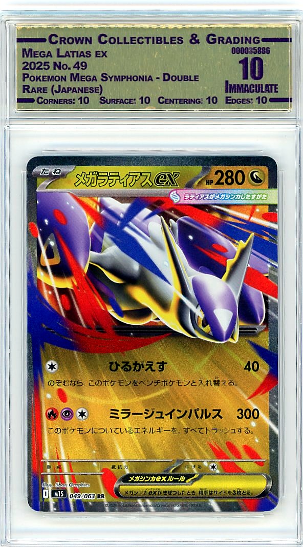 Mega Latias ex