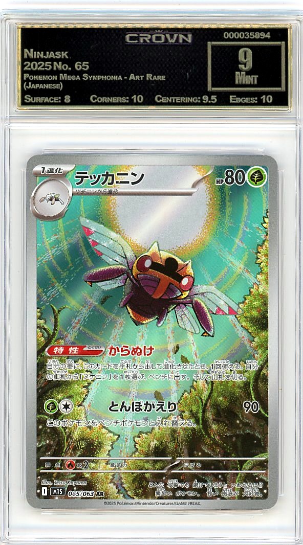 Ninjask