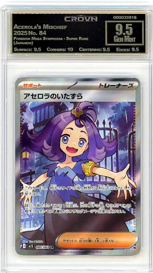 Acerola's Mischief
