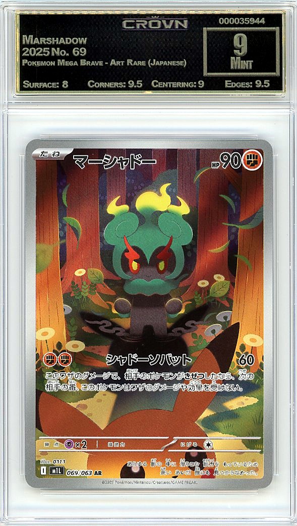 Marshadow