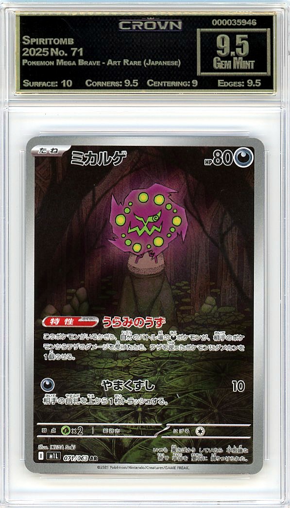 Spiritomb