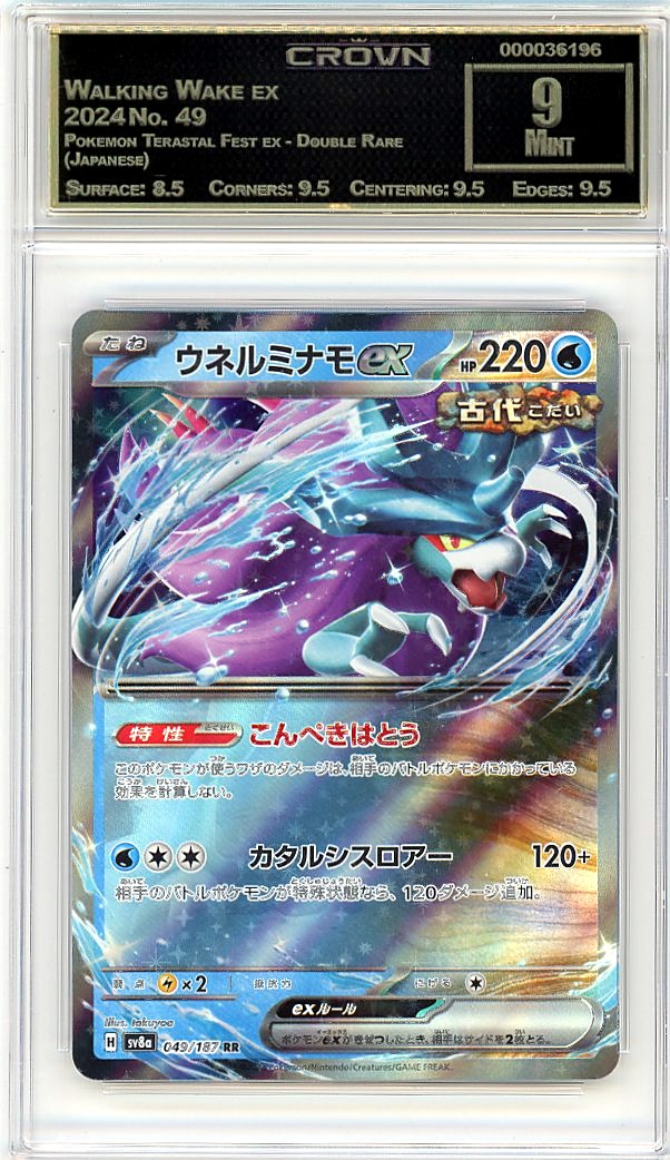 Walking Wake ex