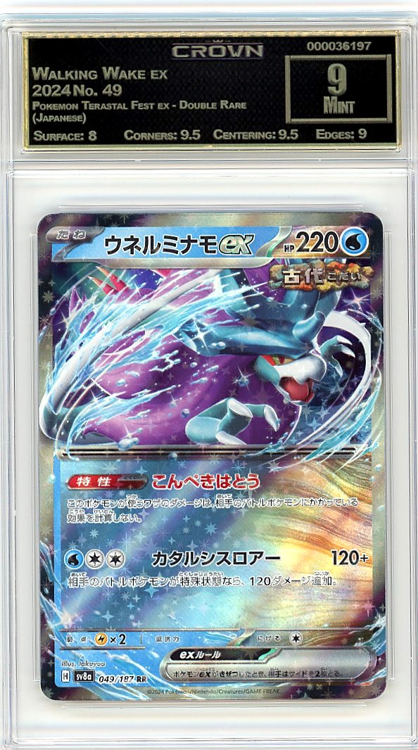 Walking Wake ex