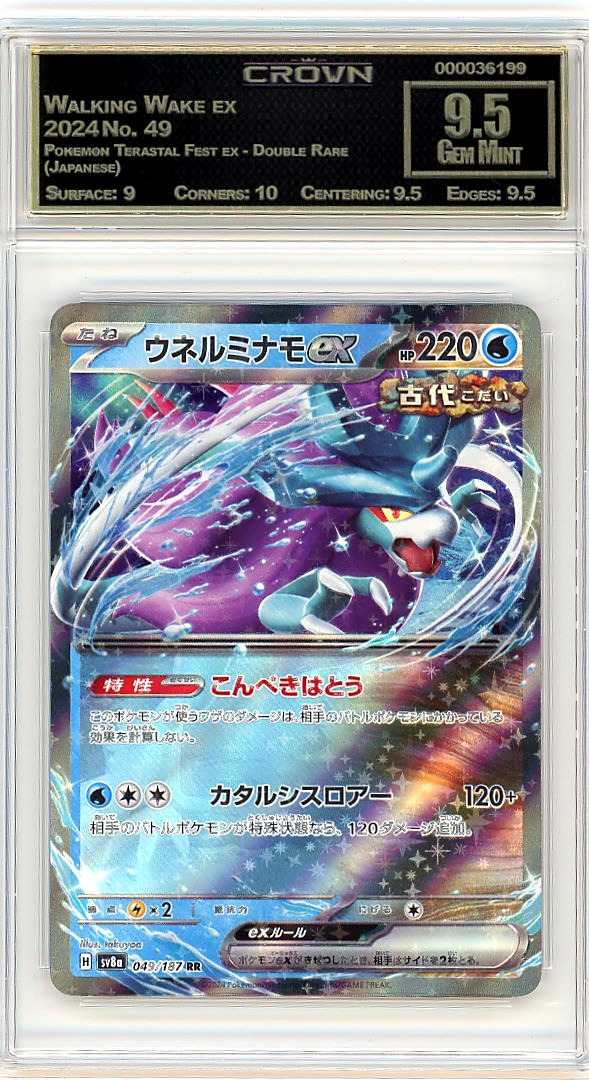 Walking Wake ex