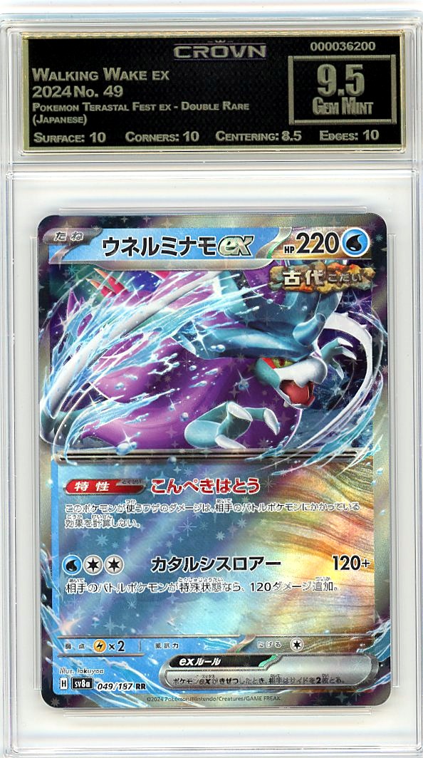 Walking Wake ex