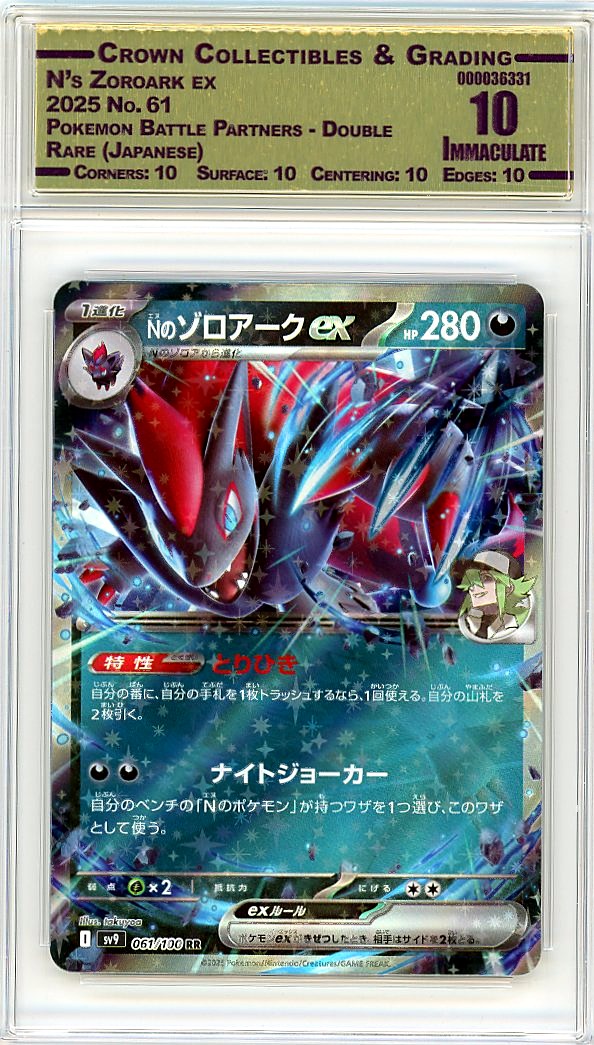 N's Zoroark ex