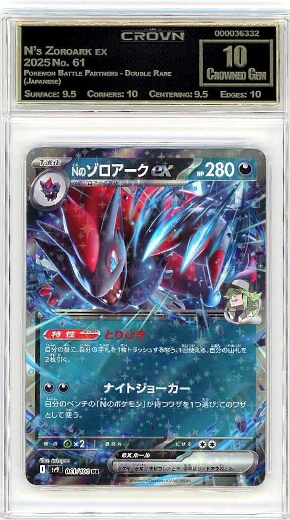 N's Zoroark ex