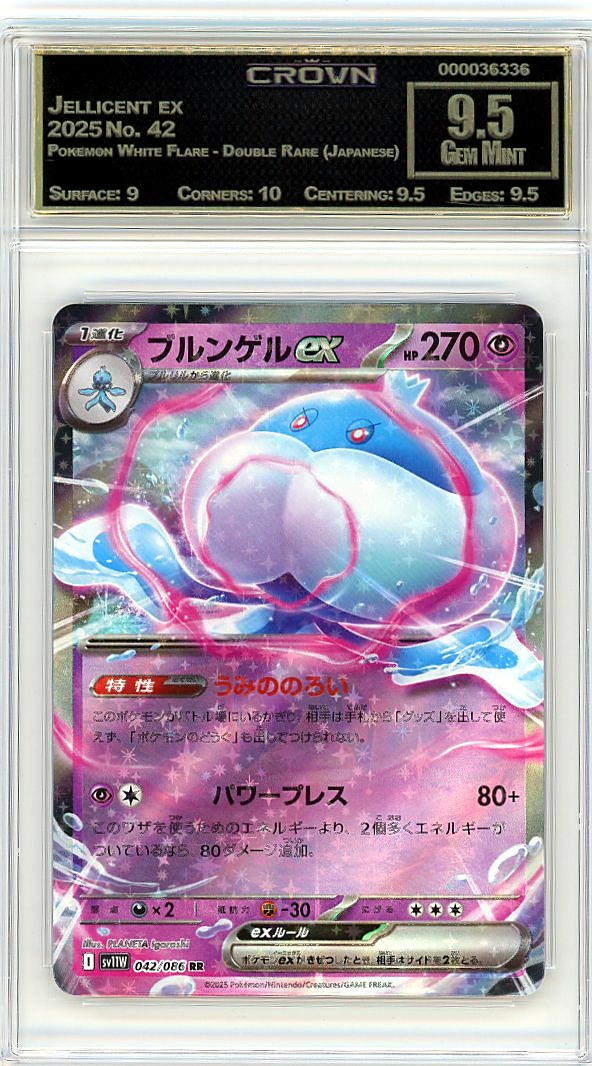 Jellicent ex
