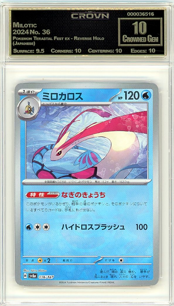 Milotic