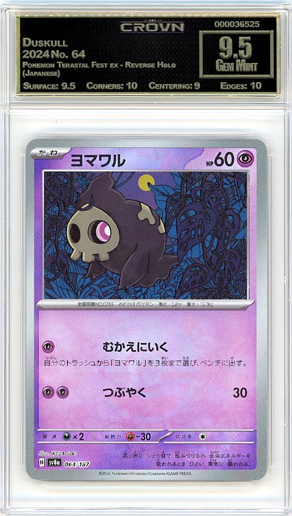 Duskull