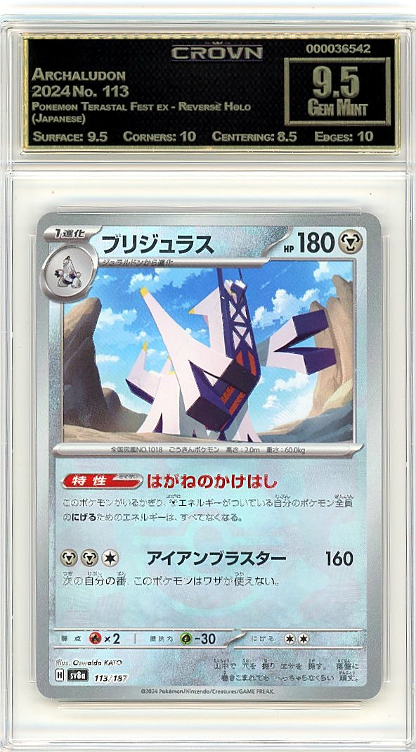 Archaludon