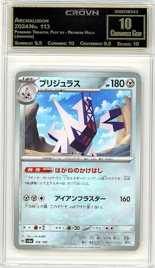 Archaludon