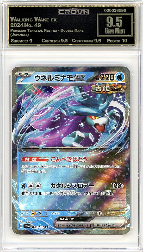 Walking Wake ex