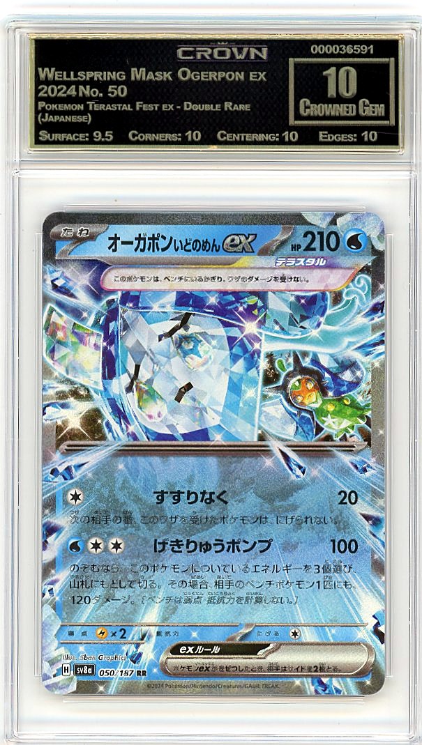 Wellspring Mask Ogerpon ex