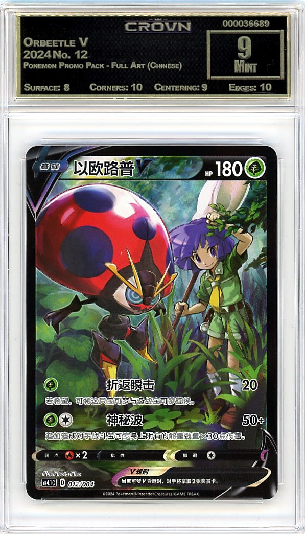 Orbeetle V