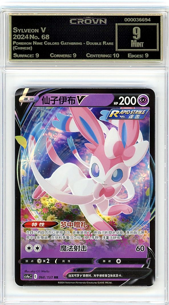 Sylveon V