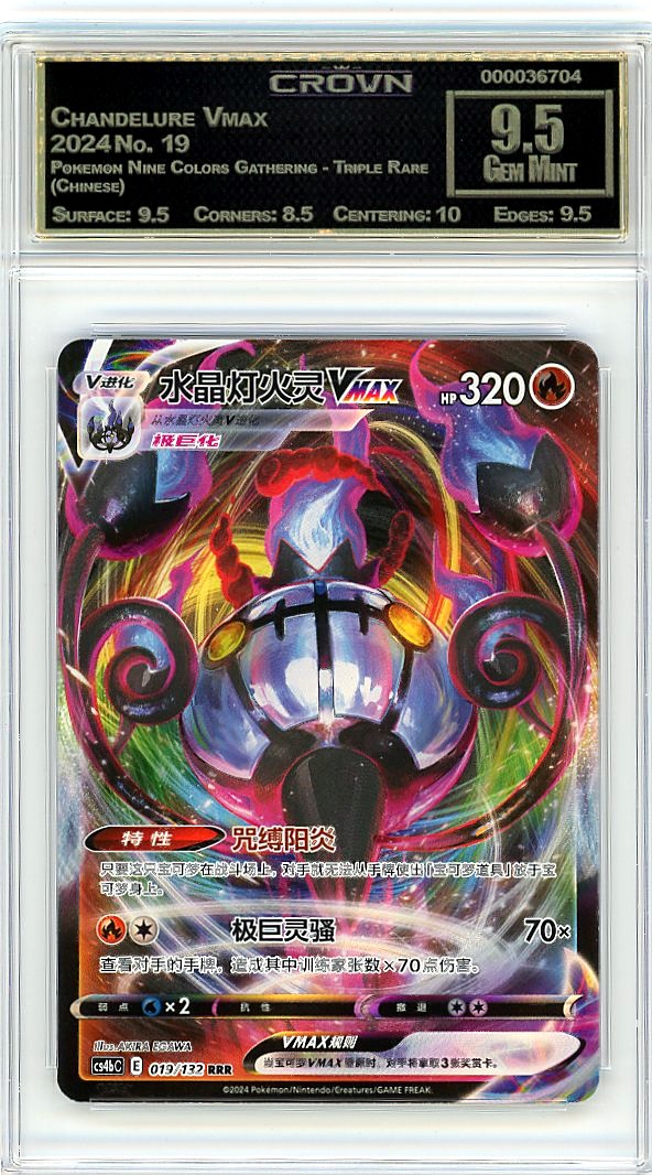 Chandelure Vmax