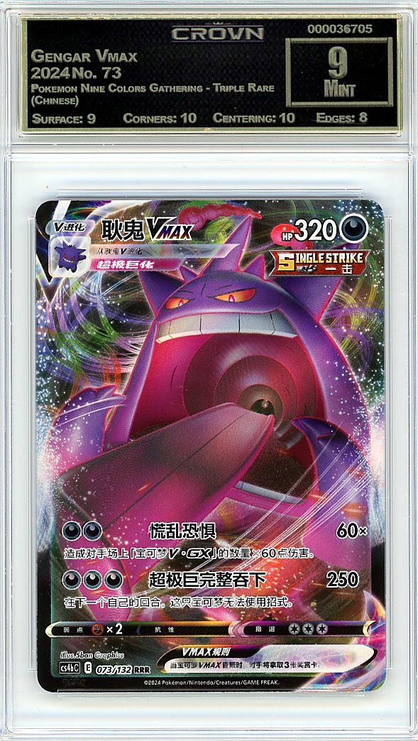Gengar Vmax
