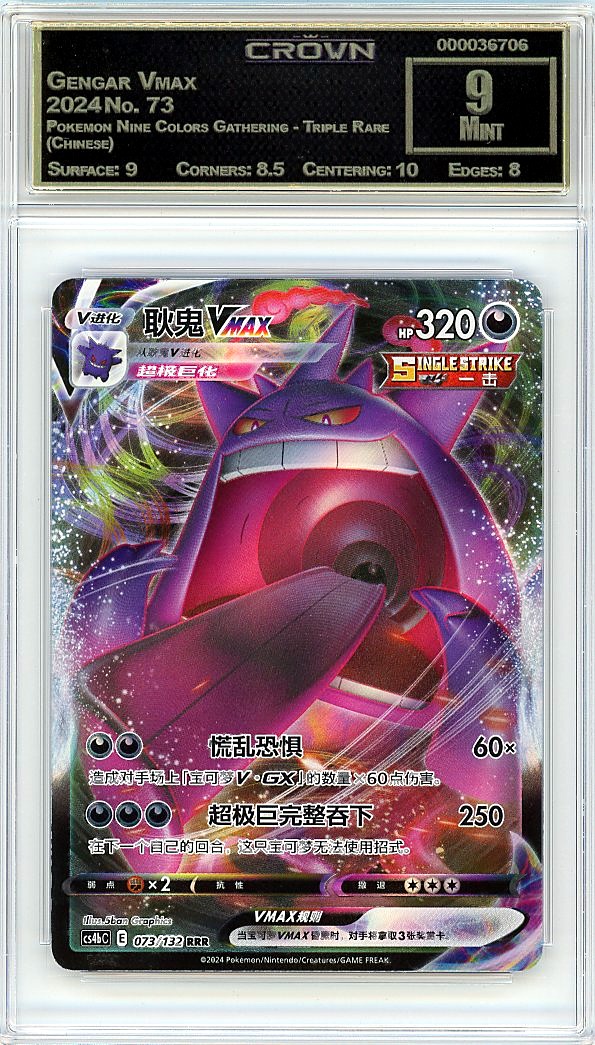 Gengar Vmax