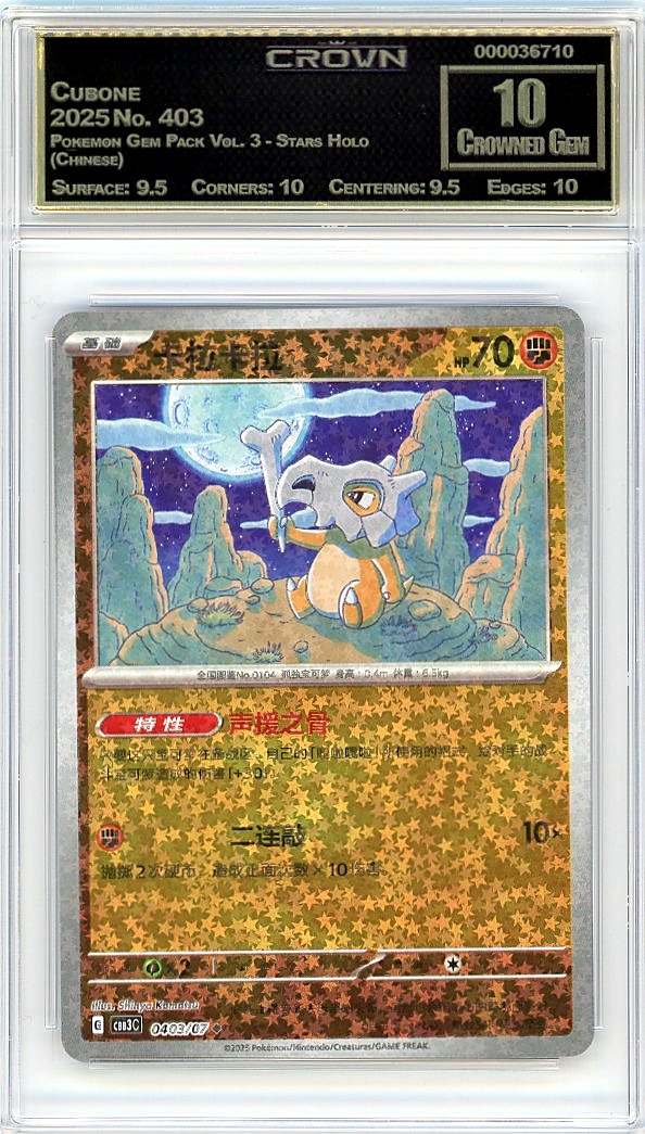 Cubone