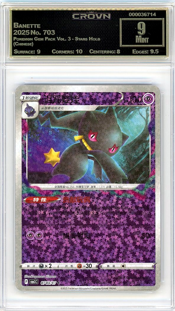 Banette