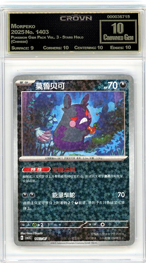 Morpeko