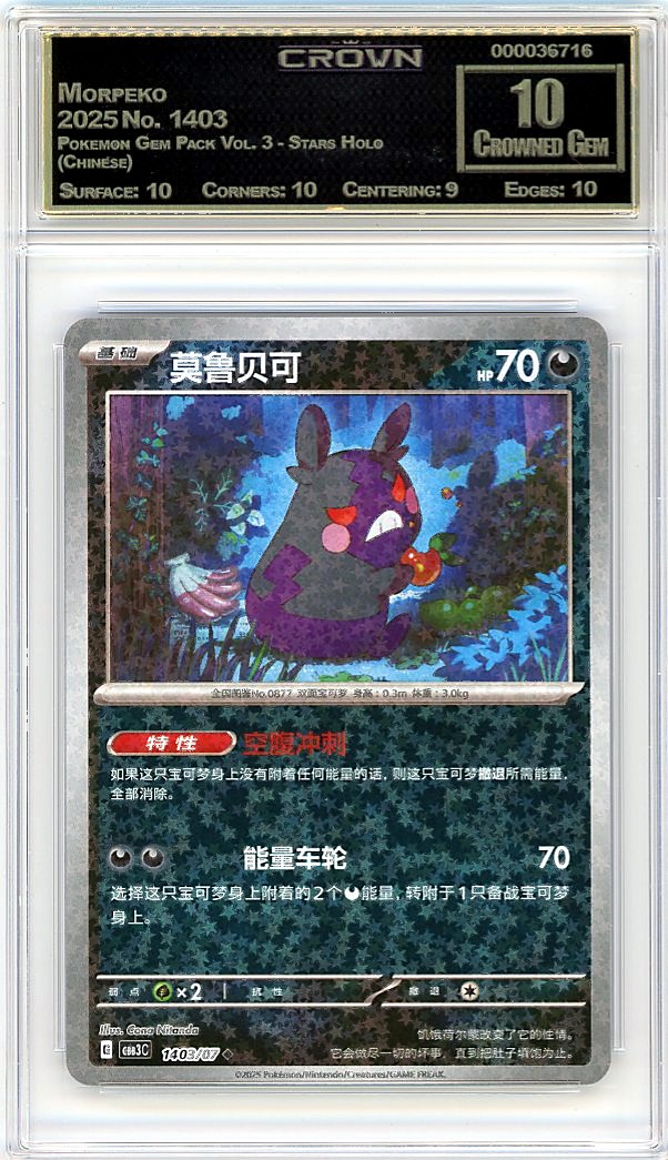 Morpeko