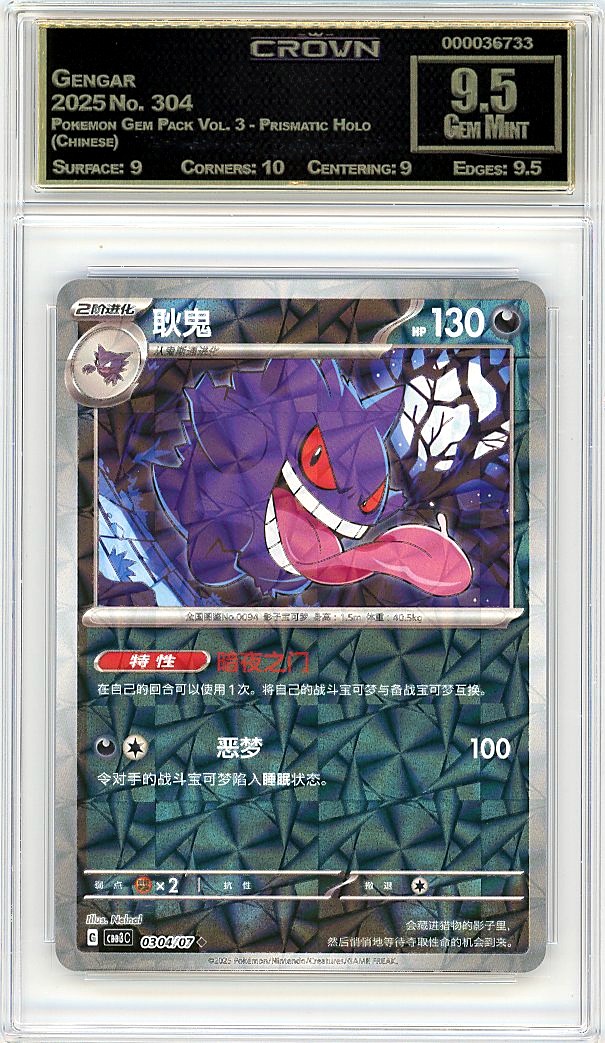 Gengar