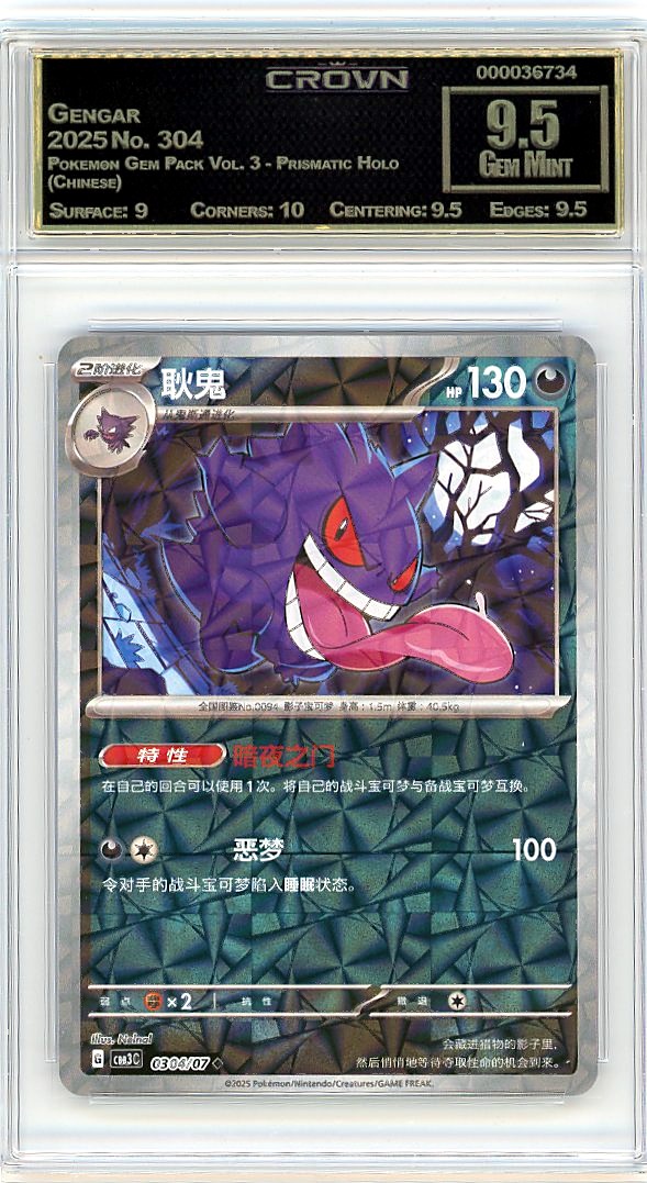 Gengar