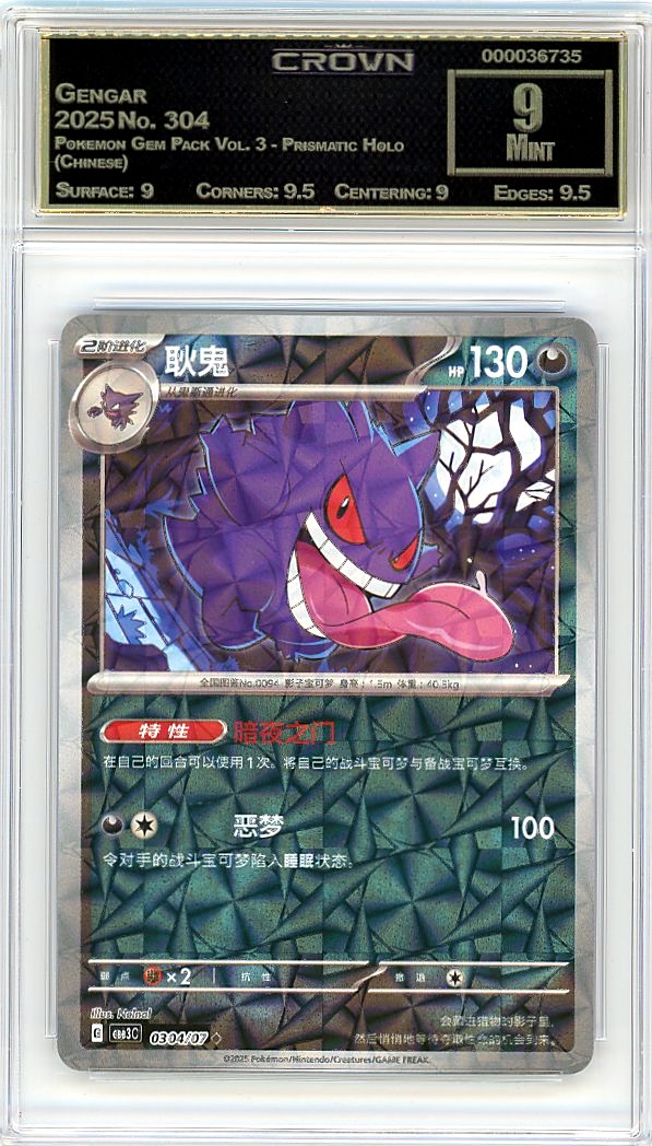 Gengar