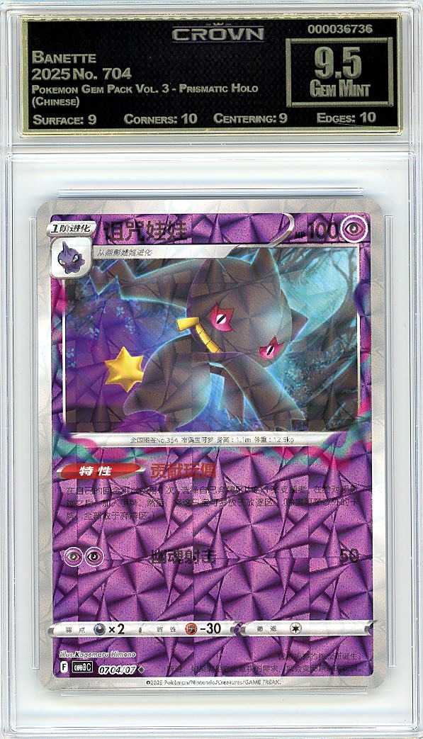 Banette