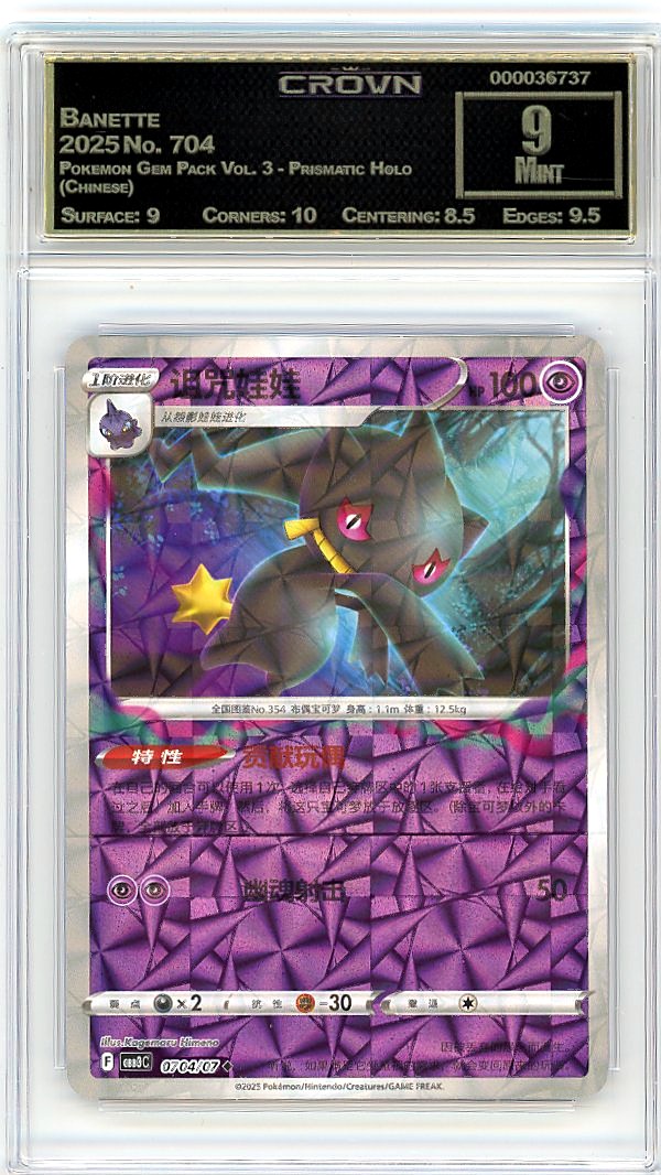Banette