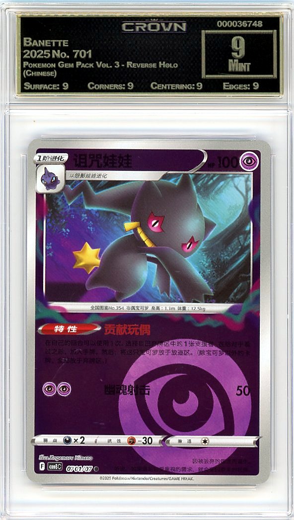 Banette