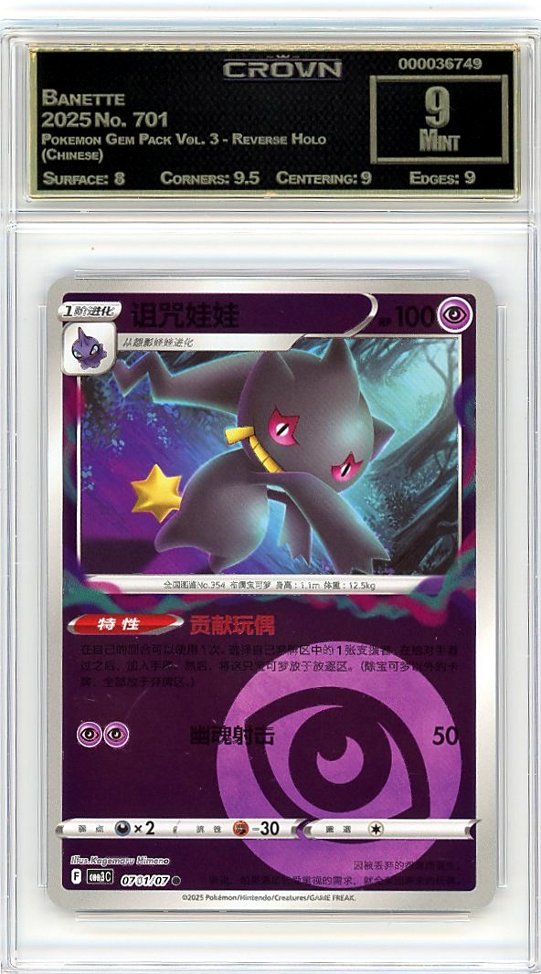 Banette